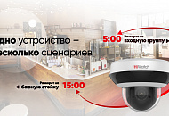 HiWatch EasyTurn – поворотные камеры для широкого обзора и простой эксплуатации